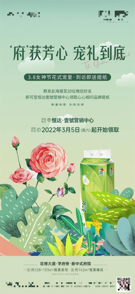 源文件下載【享設(shè)計】搜索編號：65180022415102020【地產(chǎn)女神節(jié)活動海報】