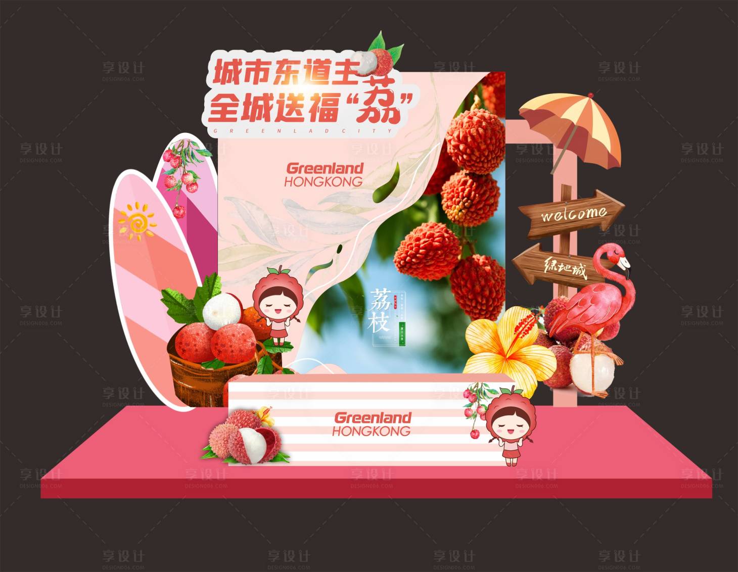 源文件下载【享设计】搜索编号：47150022585663345【水果荔枝活动美陈】