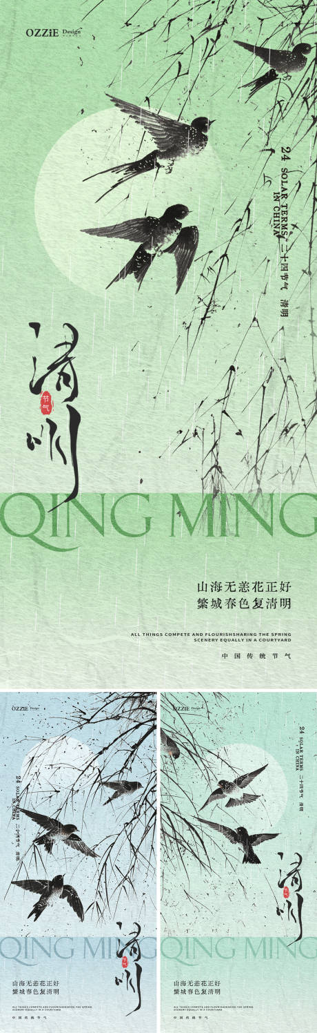 源文件下载【清明海报】编号：92070022829924957