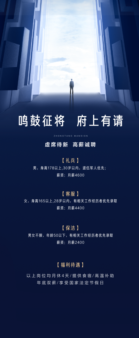 源文件下载【地产招聘海报】编号：76730022286338974