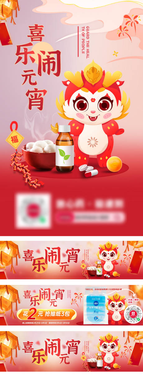 源文件下載【享設計】搜索編號：70260022276023454【元宵節海報】