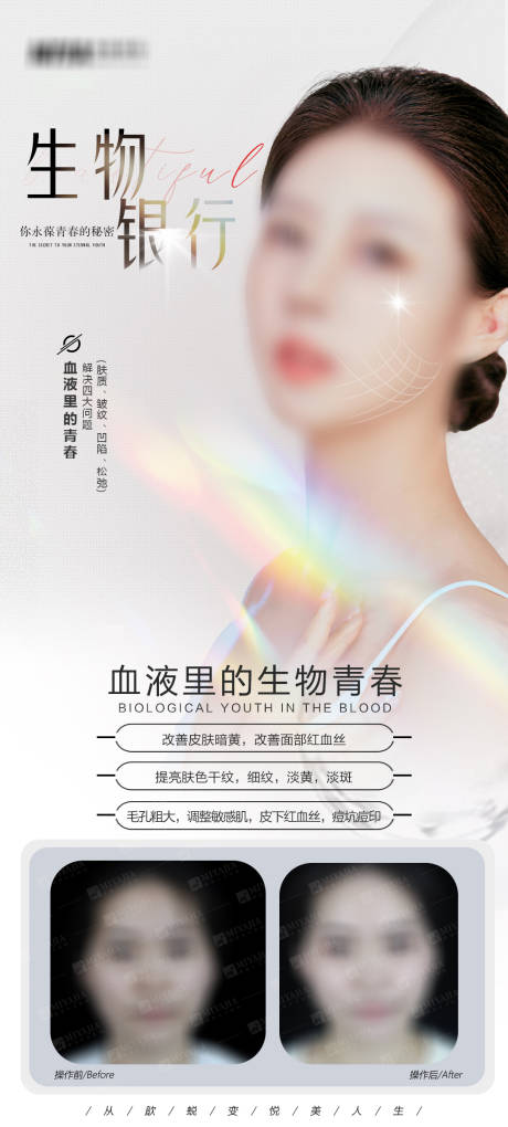 源文件下载【医美品项宣传海报】编号：66230022290721985