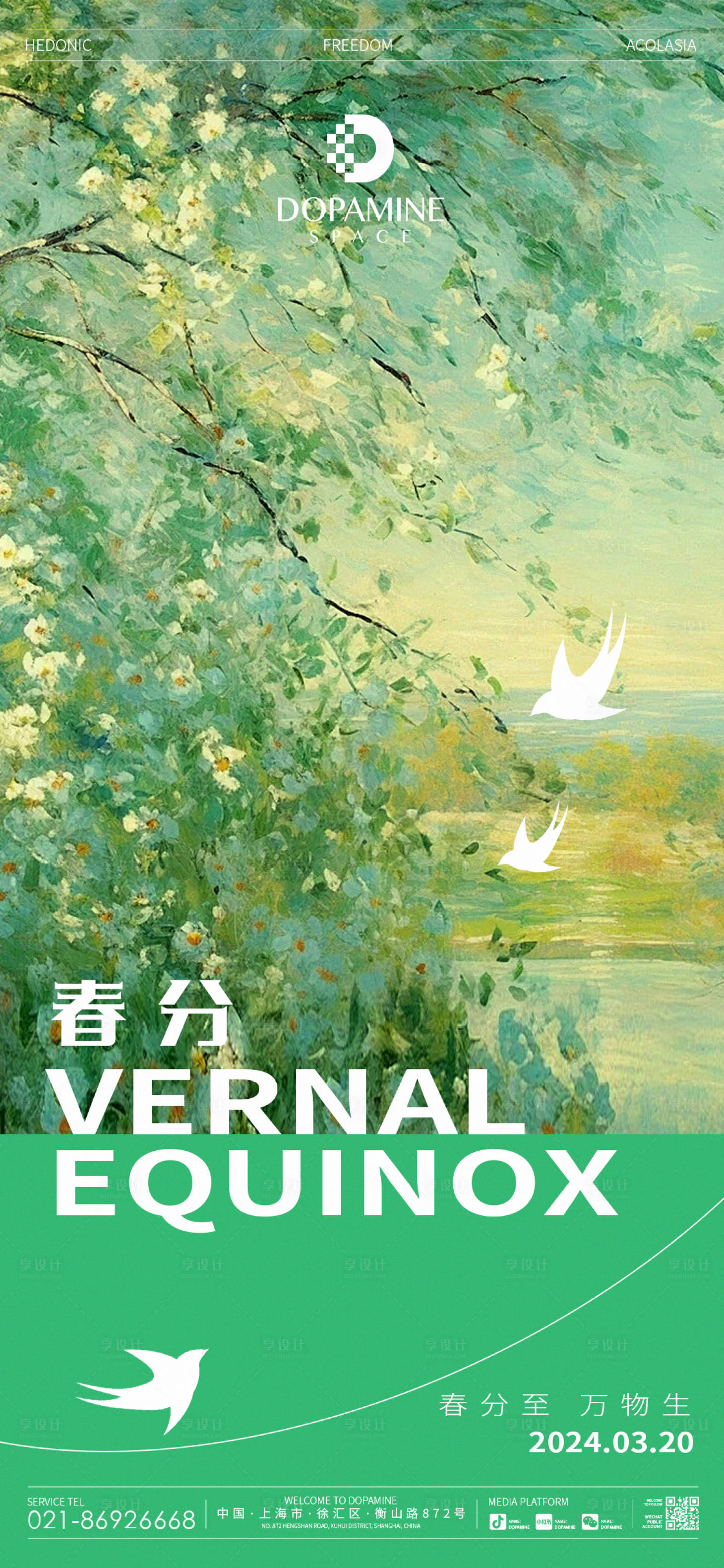 源文件下载【享设计】搜索编号：54940022460471075【小清新风酒吧夜店春分节气海报】