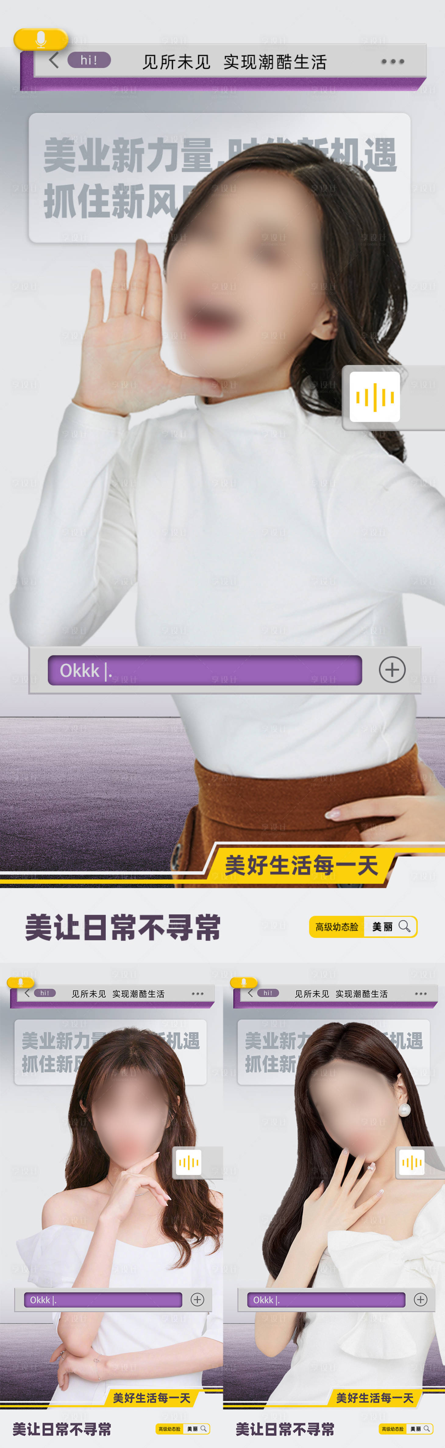 源文件下载【享设计】搜索编号：34250022520952132【医美宣发海报】
