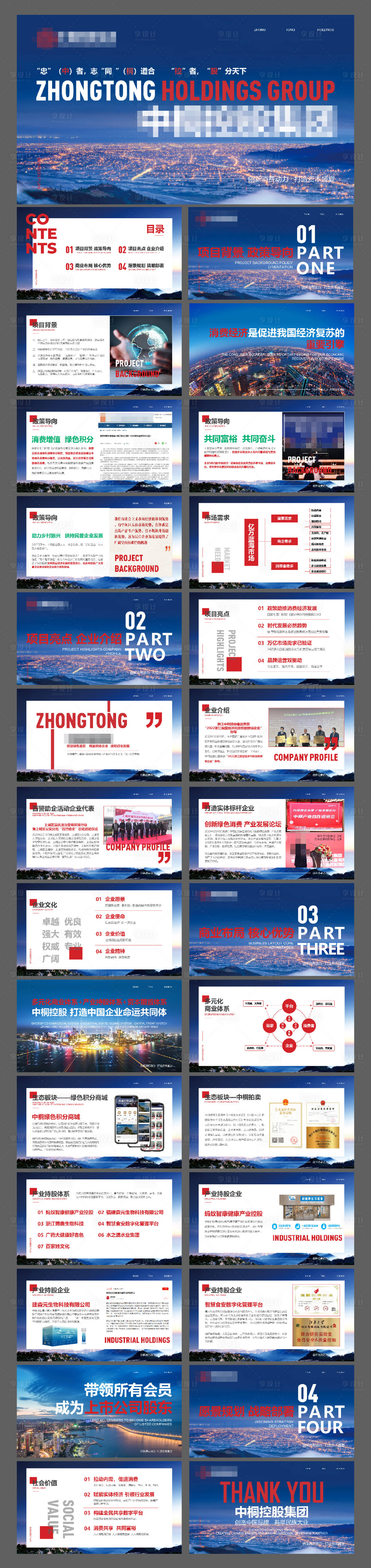 源文件下载【公司商业计划书ppt】编号：79920022349882920