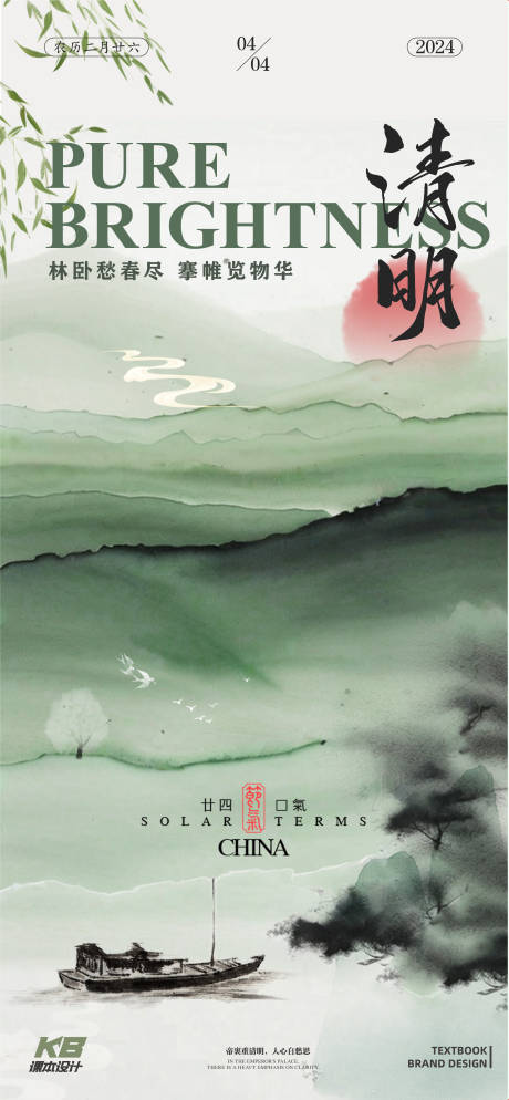 源文件下载【清明节海报】编号：52700022876017852