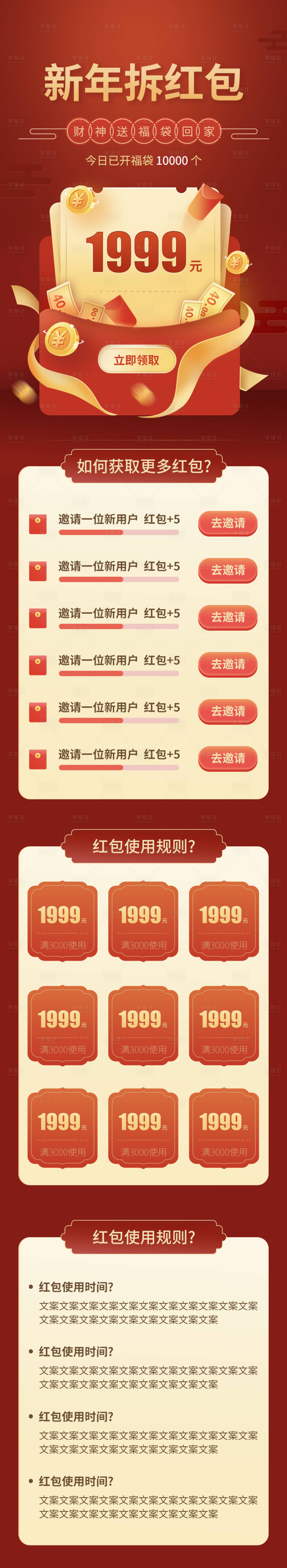 源文件下载【新年拆红包活动长图 】编号：39590022599907068