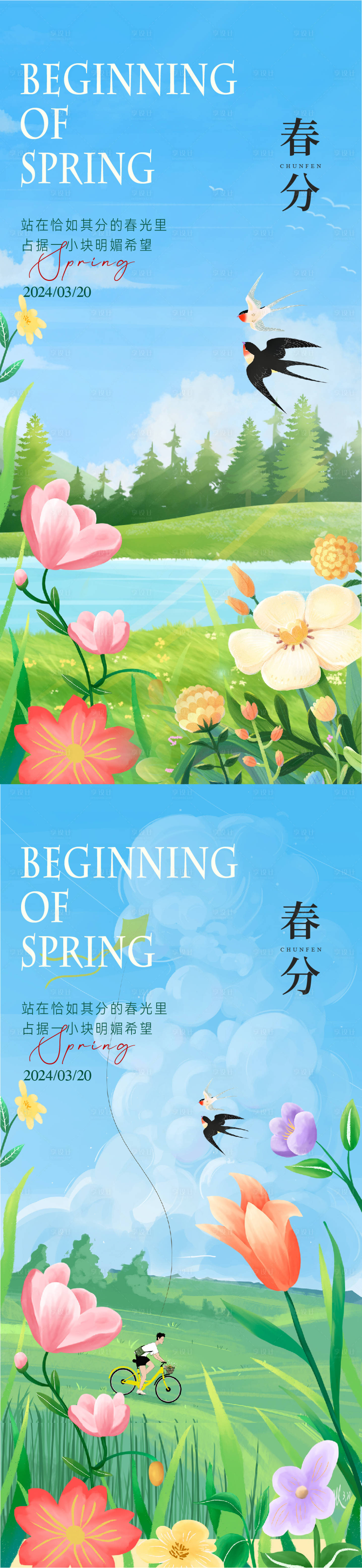 源文件下载【春分插画节气海报】编号：51590022398588190