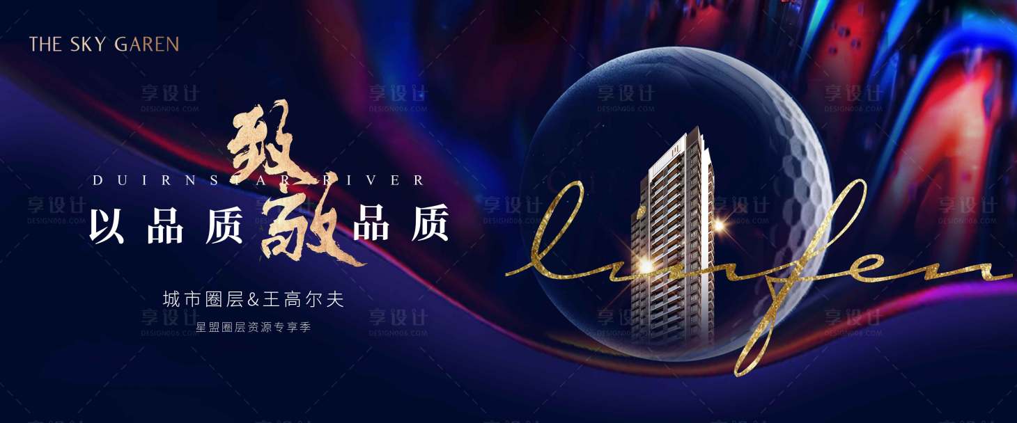 源文件下载【地产高尔夫活动背景板】编号：71450022761284957