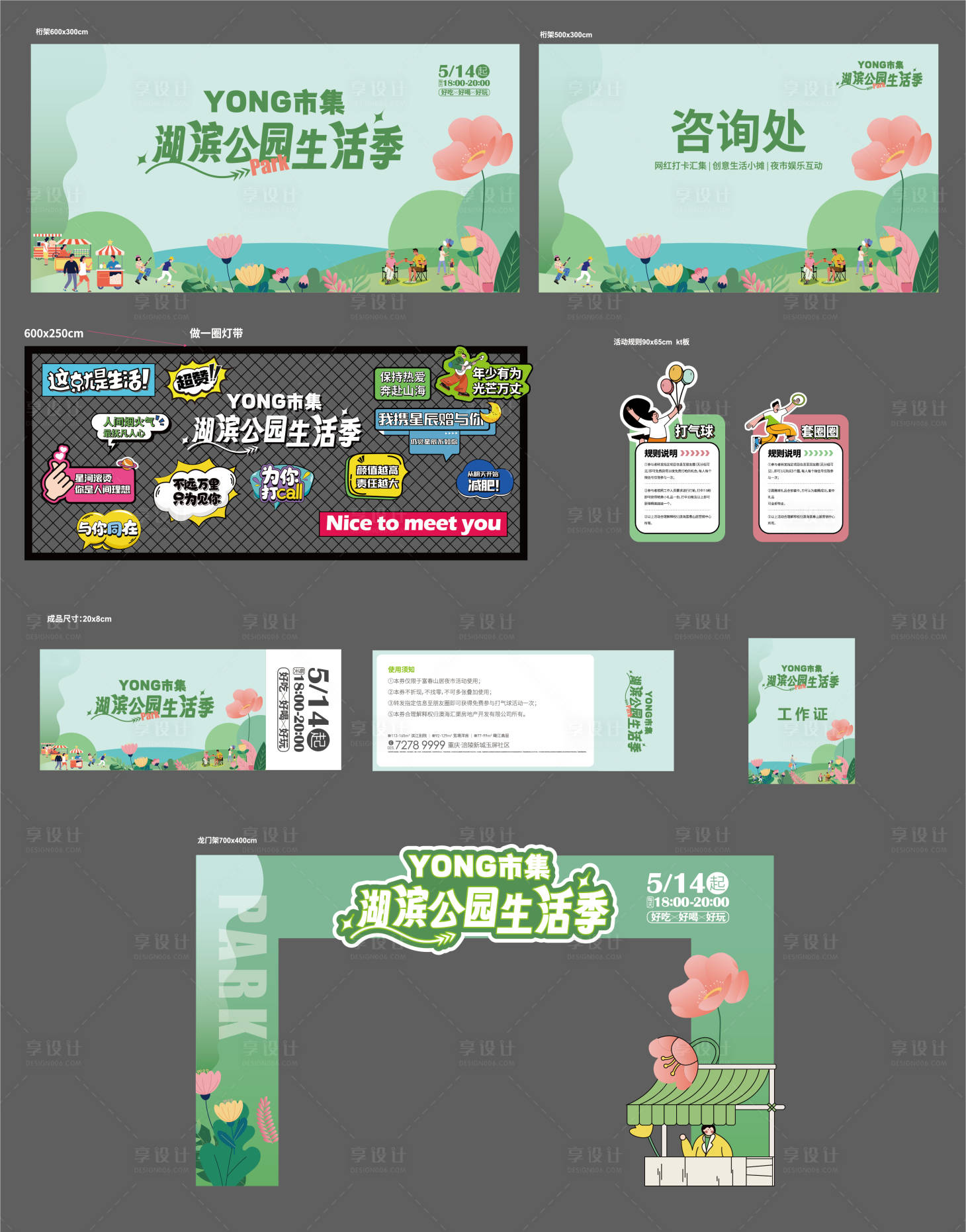 源文件下載【春季市集活動物料】編號：76670022233613786
