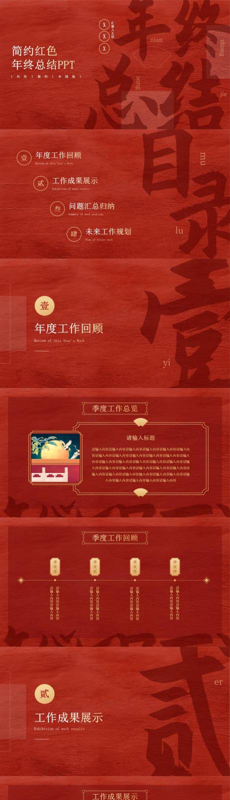 源文件下载【红色年终商务工作总结汇报PPT】编号：79560022519884215