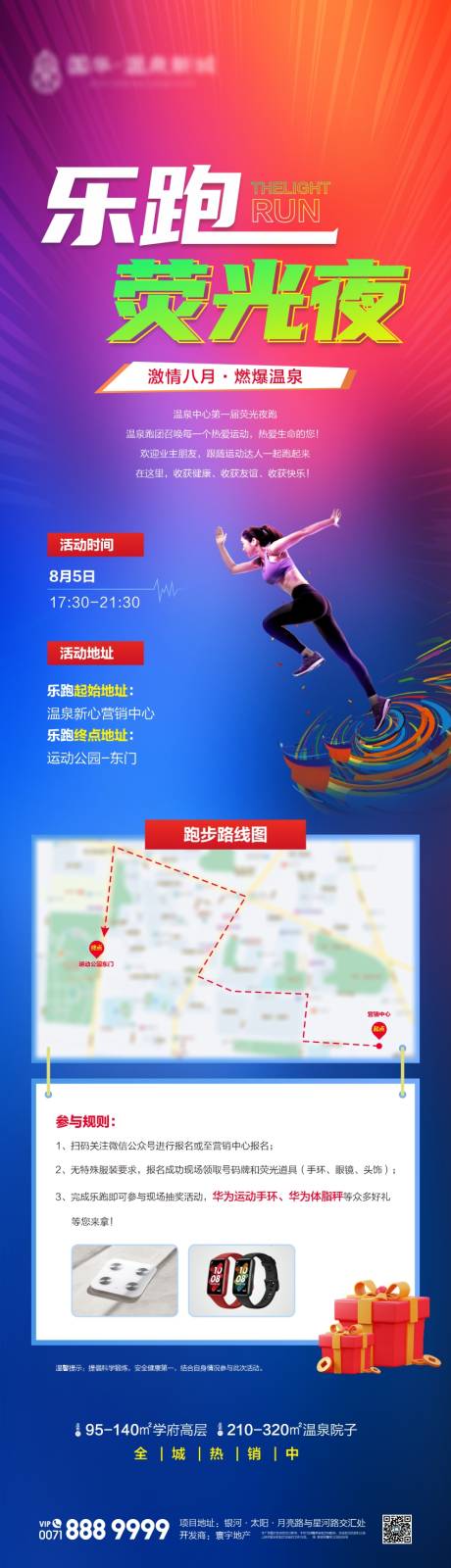 源文件下载【地产乐跑运动活动长图】编号：53550022366115440