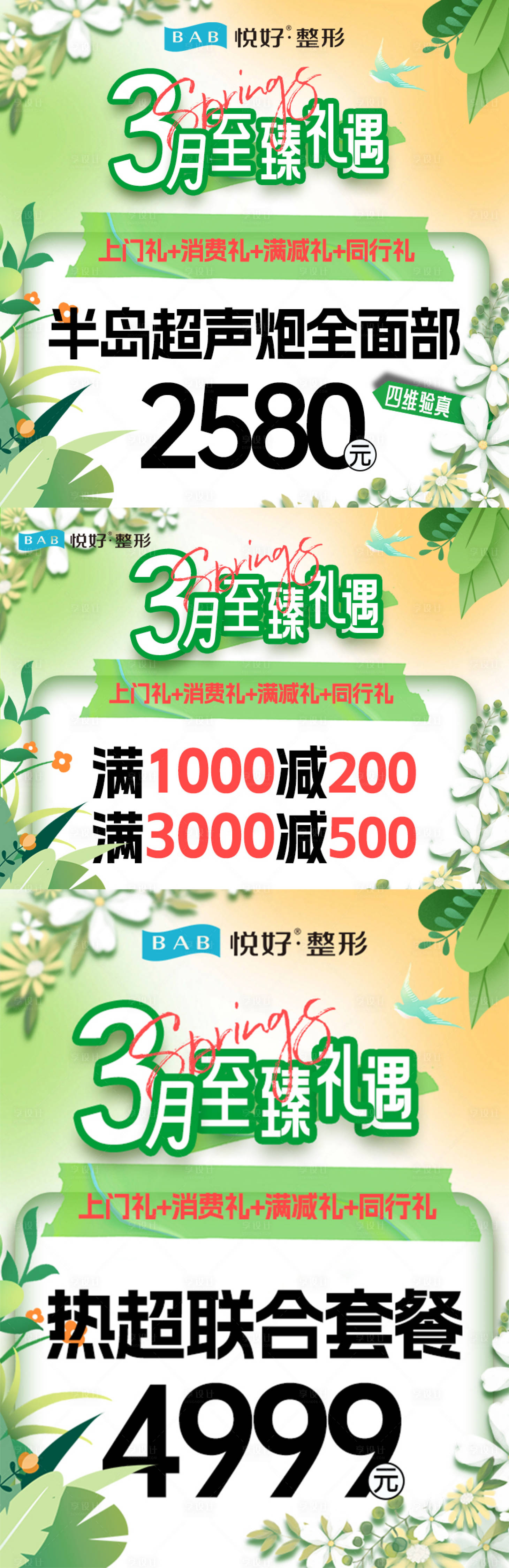 源文件下载【享设计】搜索编号：37400022407708111【医美推广图】