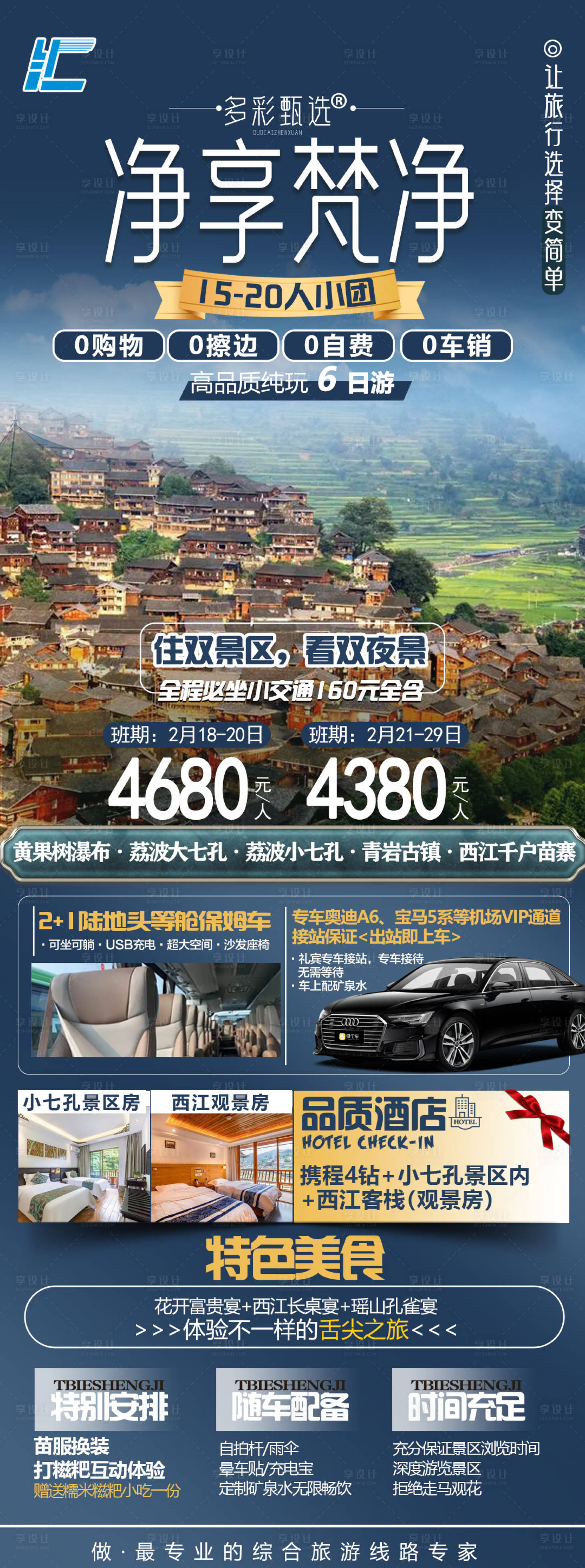 源文件下載【享設計】搜索編號：68560022399249429【貴州旅游海報】