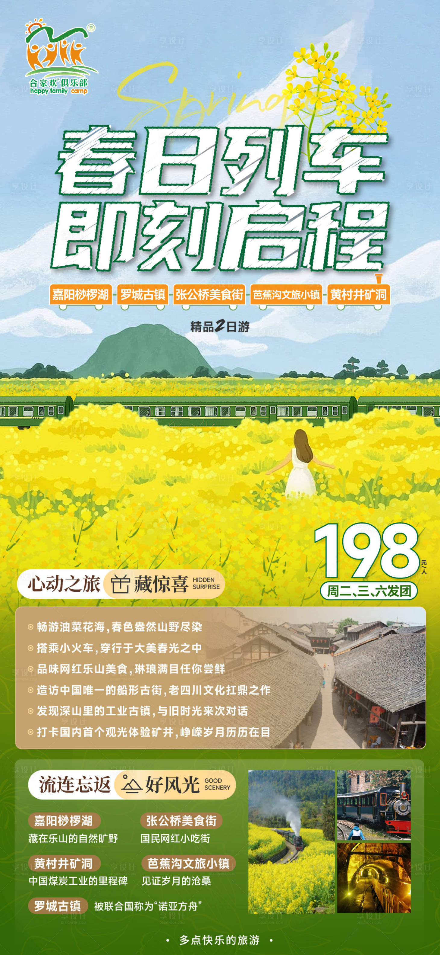源文件下載【享設計】搜索編號：58390022467404240【嘉陽油菜花海報】