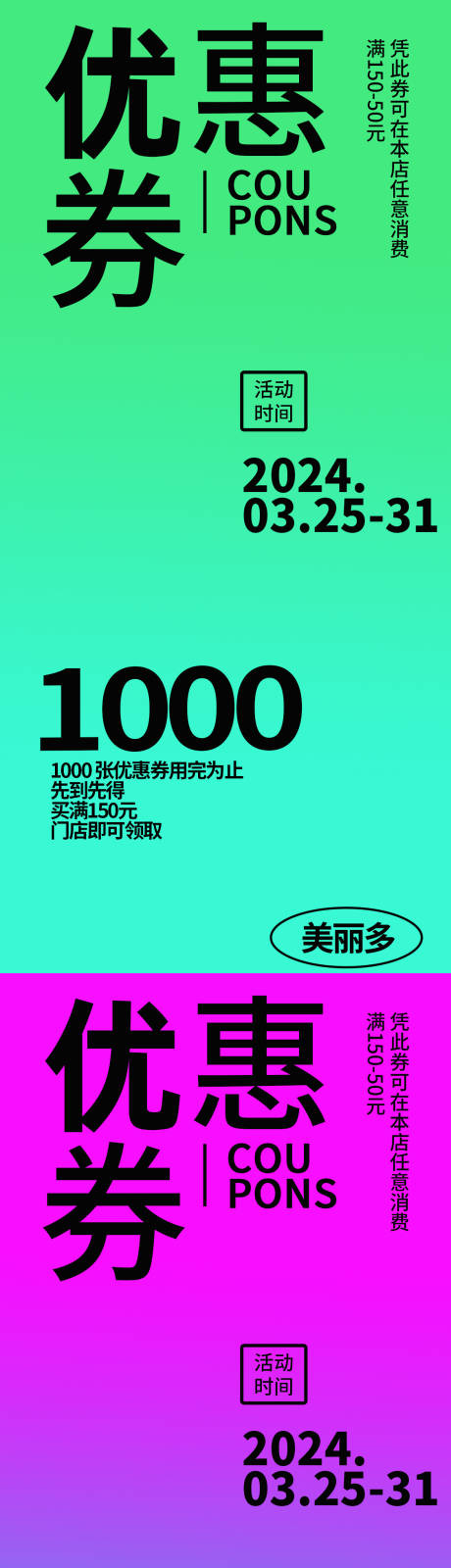 源文件下载【优惠券促销活动缤纷系列海报】编号：60020022884548881