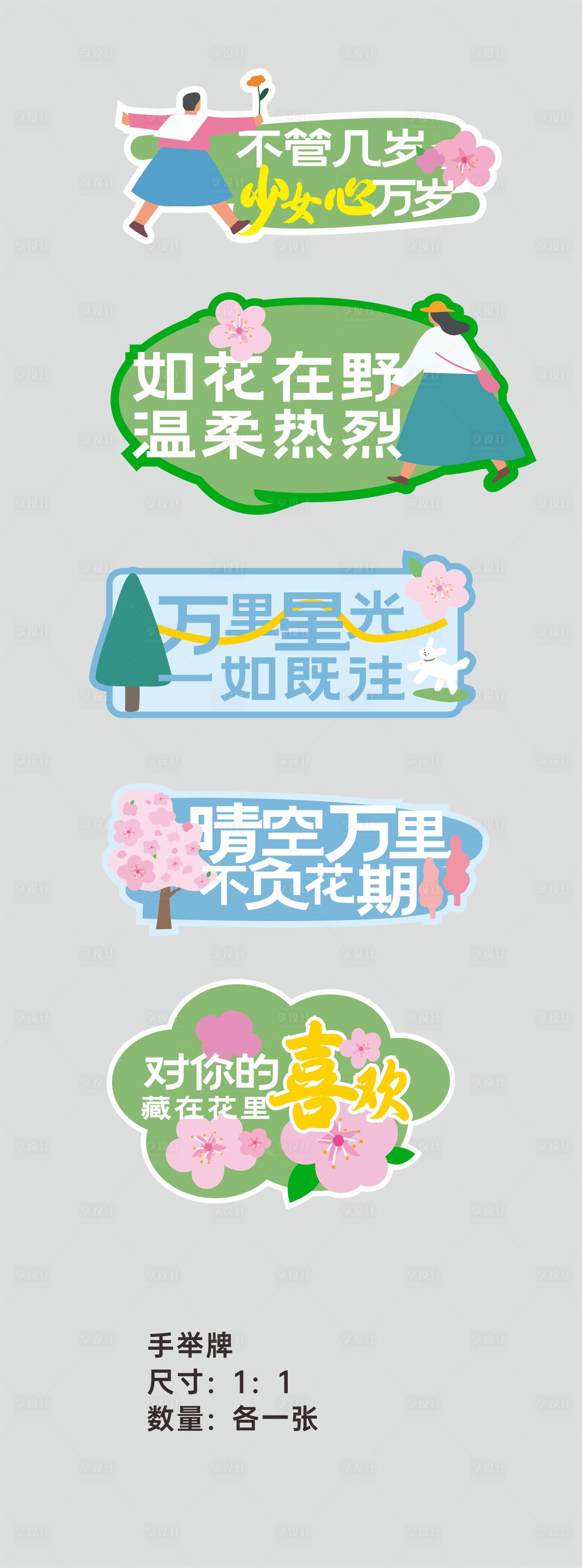 源文件下载【春天手举牌】编号：90310022765104172