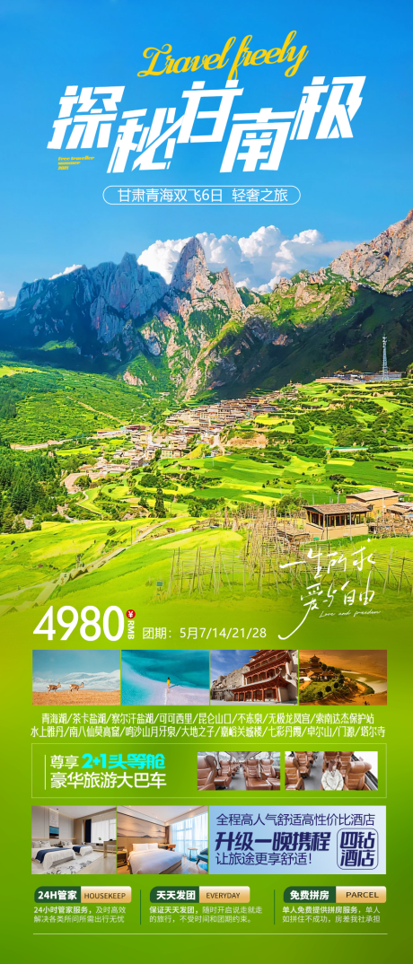 源文件下载【西北甘肃海报】编号：50340022560665973