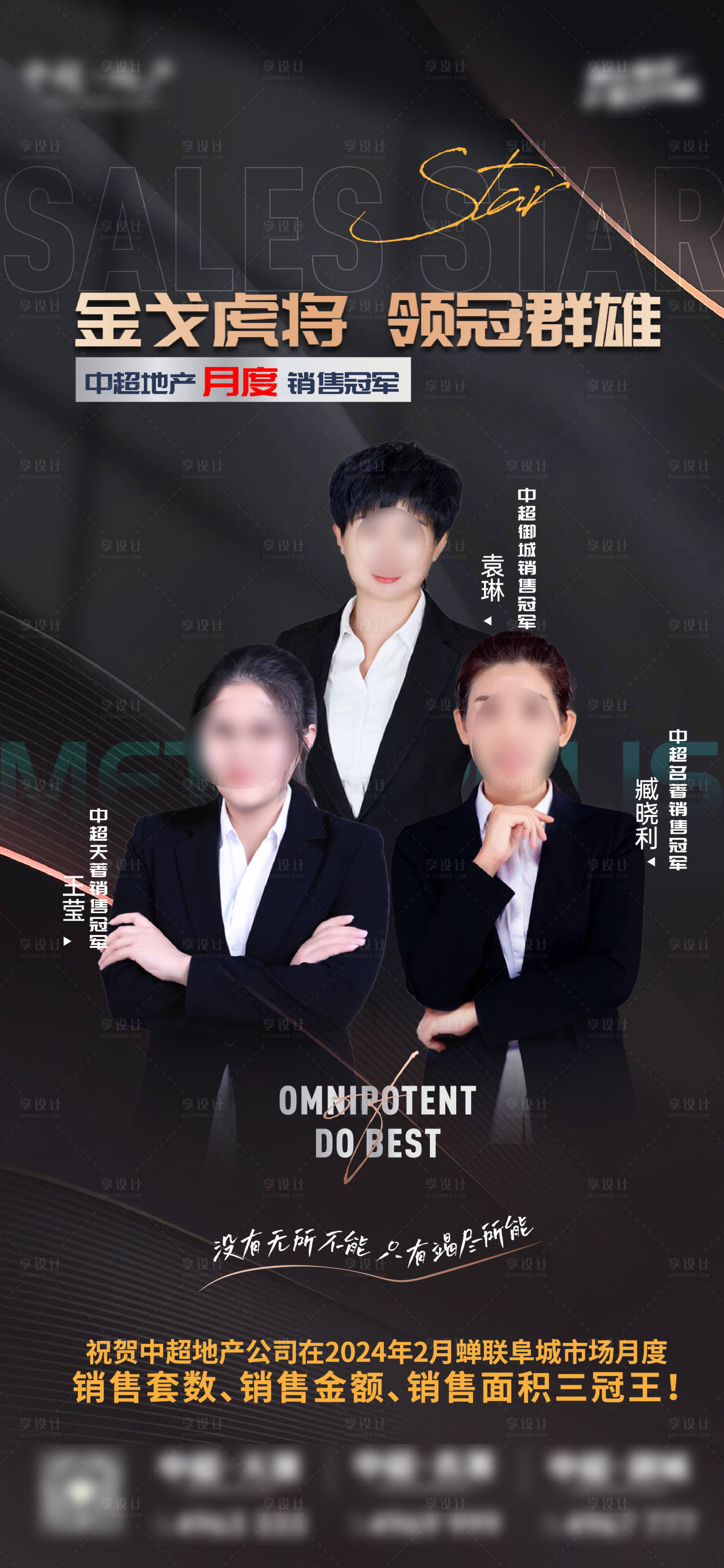 源文件下载【享设计】搜索编号：98000022465489766【销售冠军海报  】