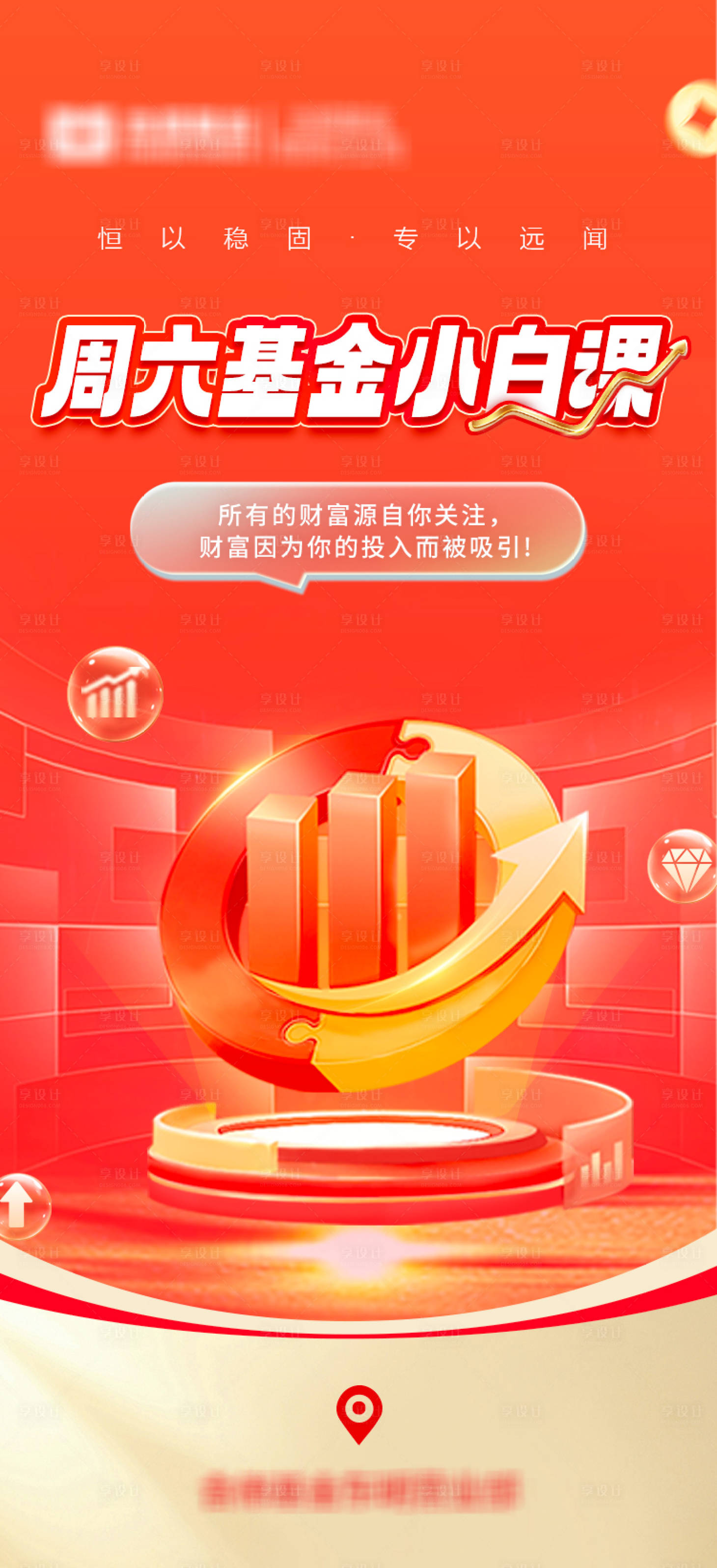 源文件下載【享設計】搜索編號：53240022850657707【金融基金產品海報】