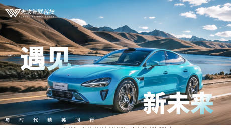 源文件下載【汽車海報展板】編號：24280022883531321