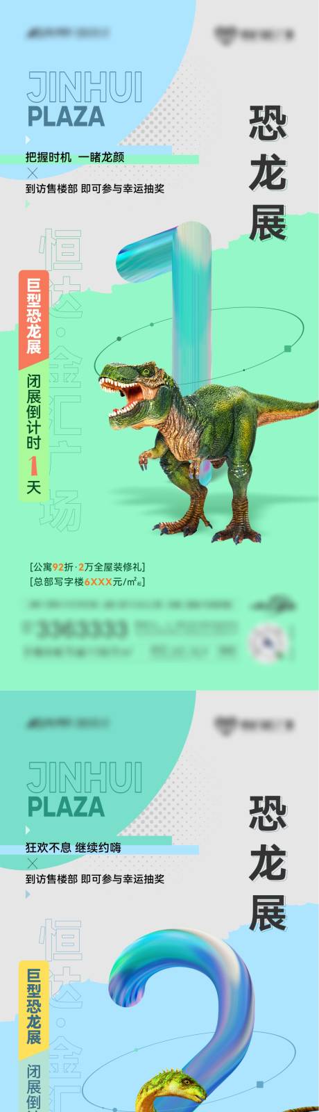 源文件下载【恐龙展倒计时海报】编号：43850022794524595
