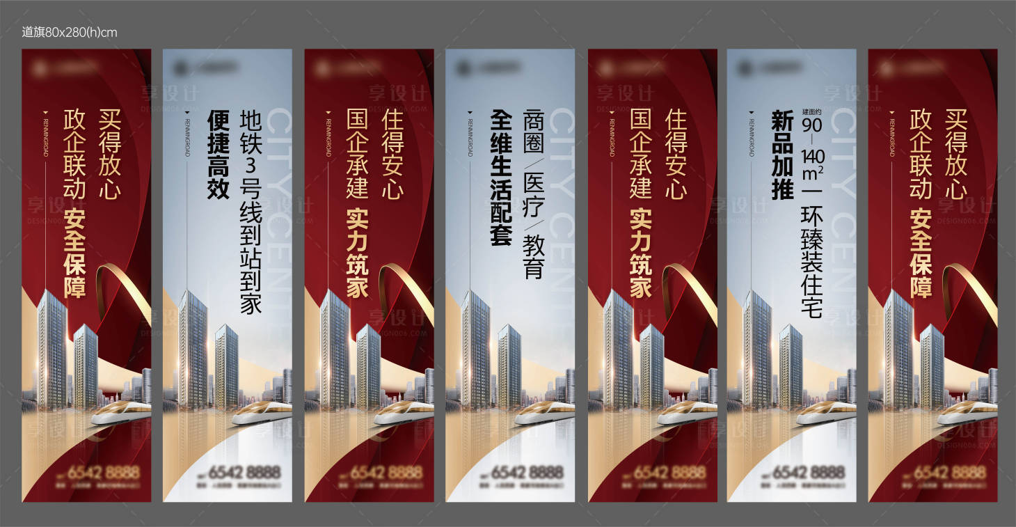 源文件下載【享設計】搜索編號：54630022277826865【地產道旗】