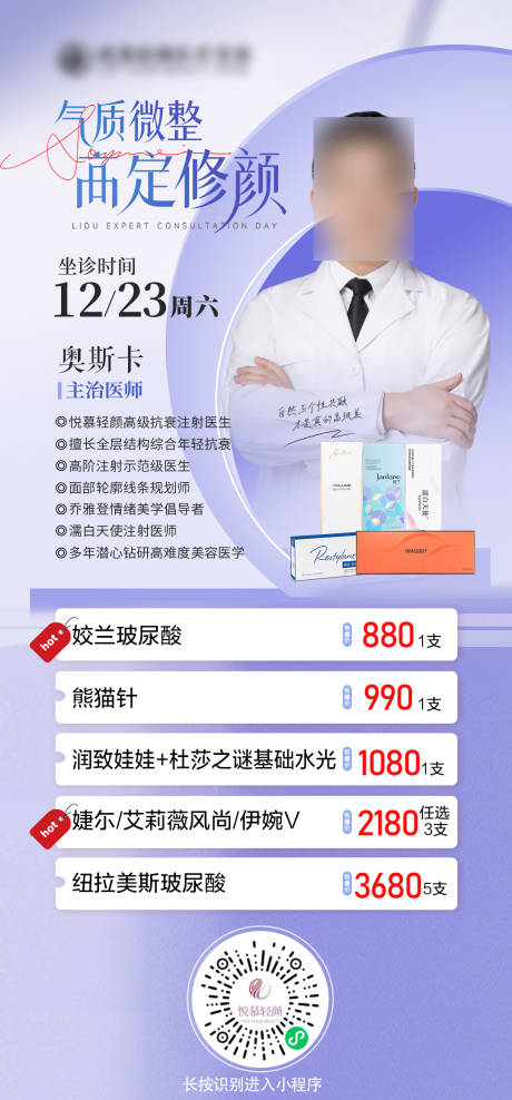 源文件下载【医美专家海报】编号：75220022400555861