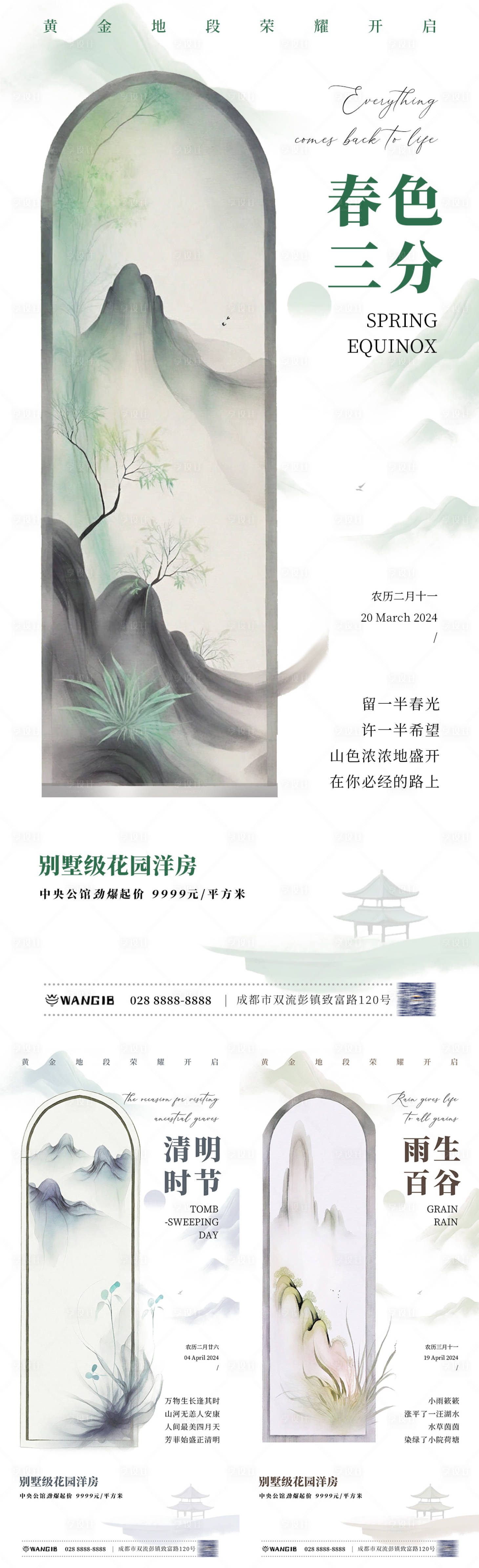 源文件下載【春分清明谷雨節氣海報】編號：40580022487939261