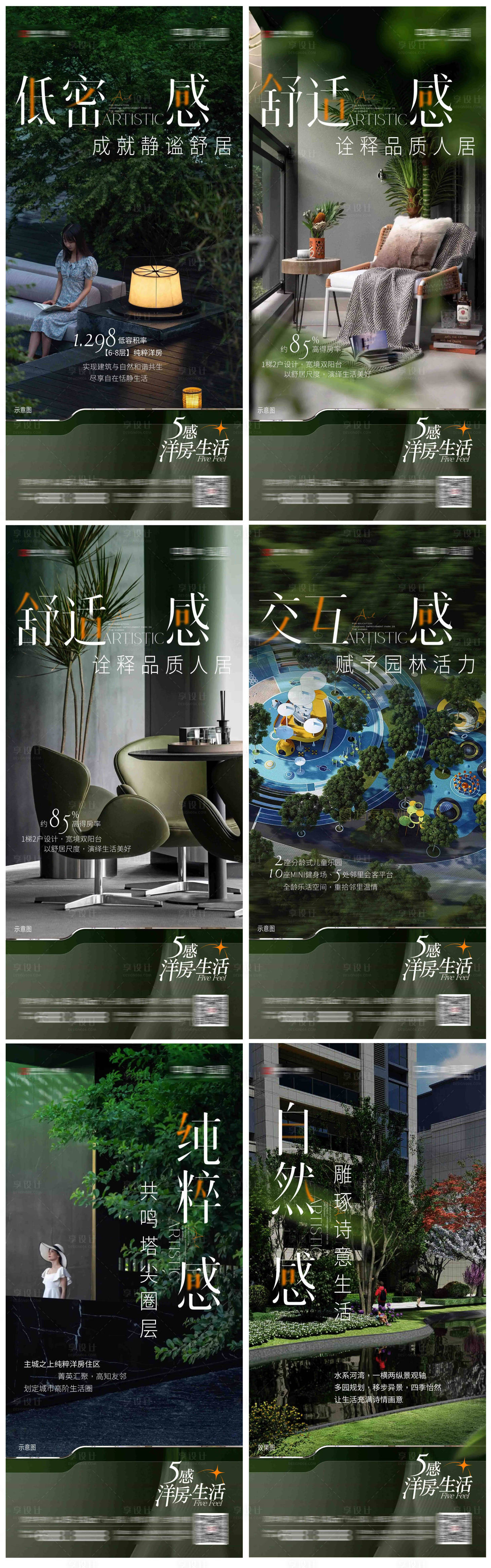 源文件下載【地產景觀價值點海報】編號：60750022835609819