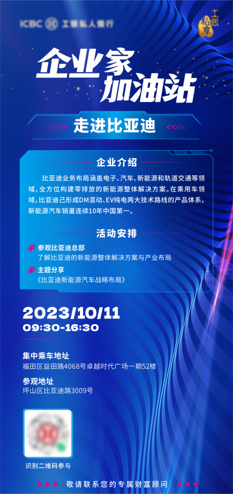 源文件下载【企业加油站海报】编号：11240022847311991