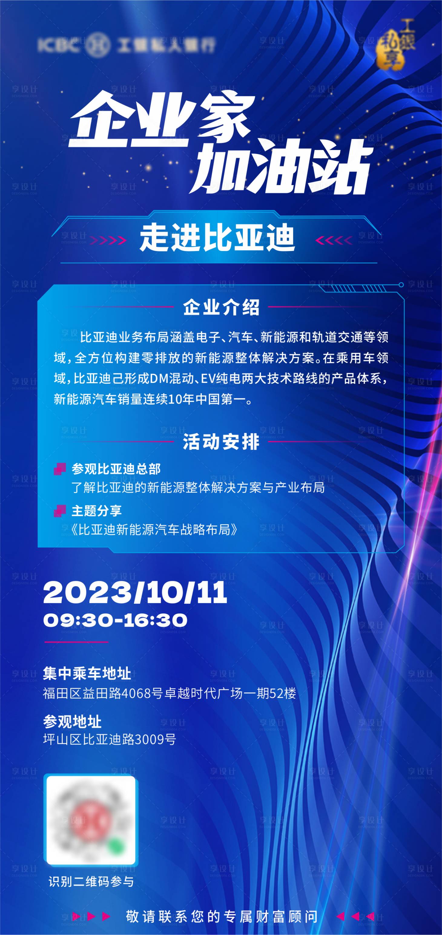 源文件下載【享設計】搜索編號：11240022847311991【企業加油站海報】