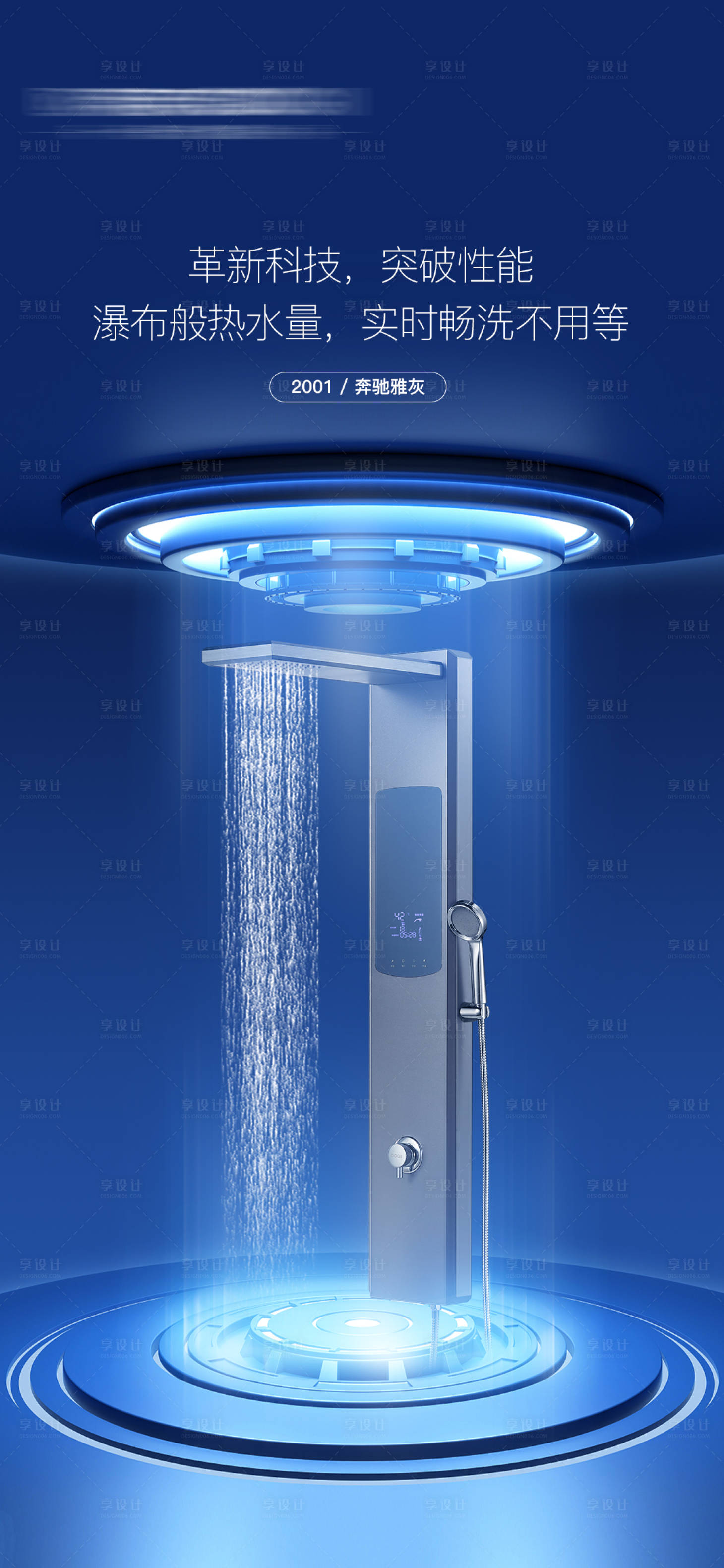 源文件下载【享设计】搜索编号：35850022819432072【产品科技海报】