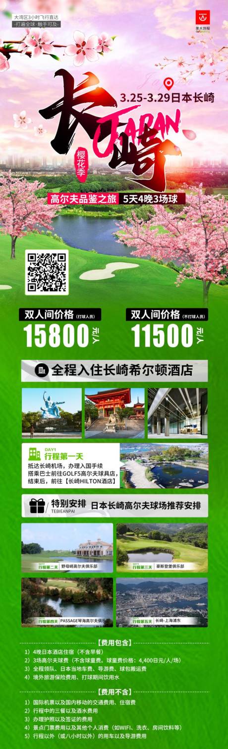 源文件下载【日本长崎旅游海报】编号：59540022230746188