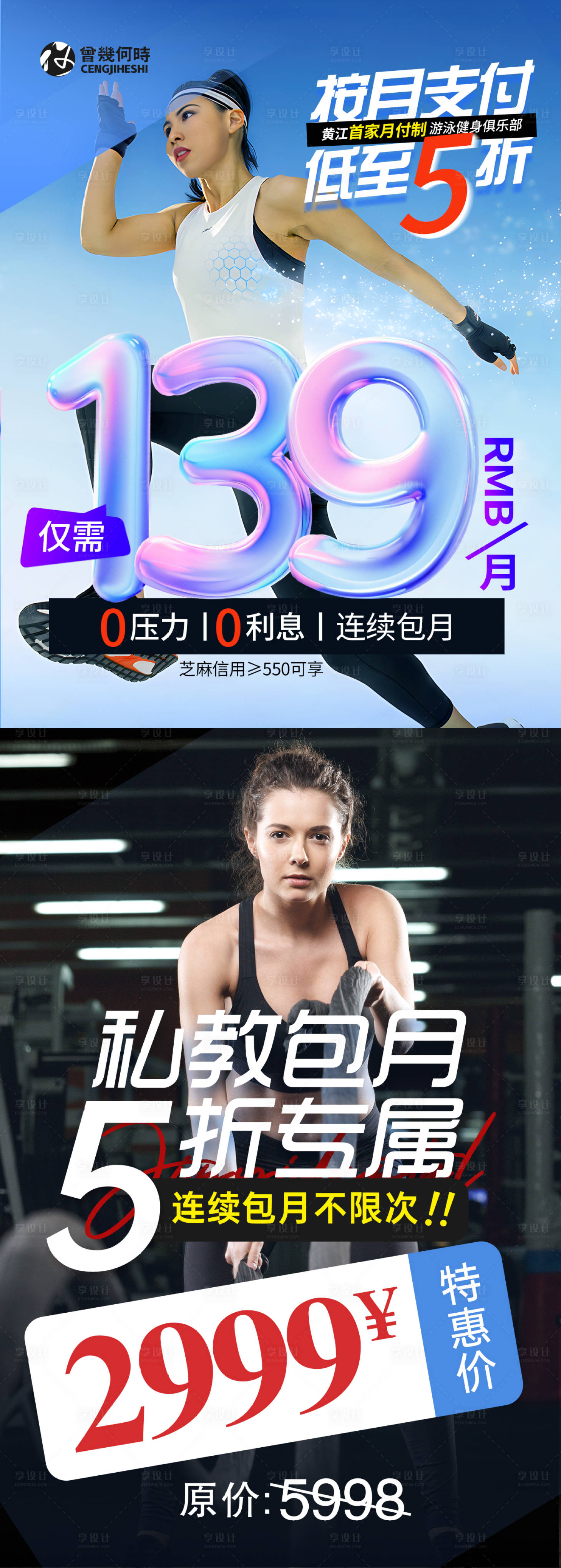 源文件下載【享設計】搜索編號：71390022358505934【健身宣傳促銷海報】