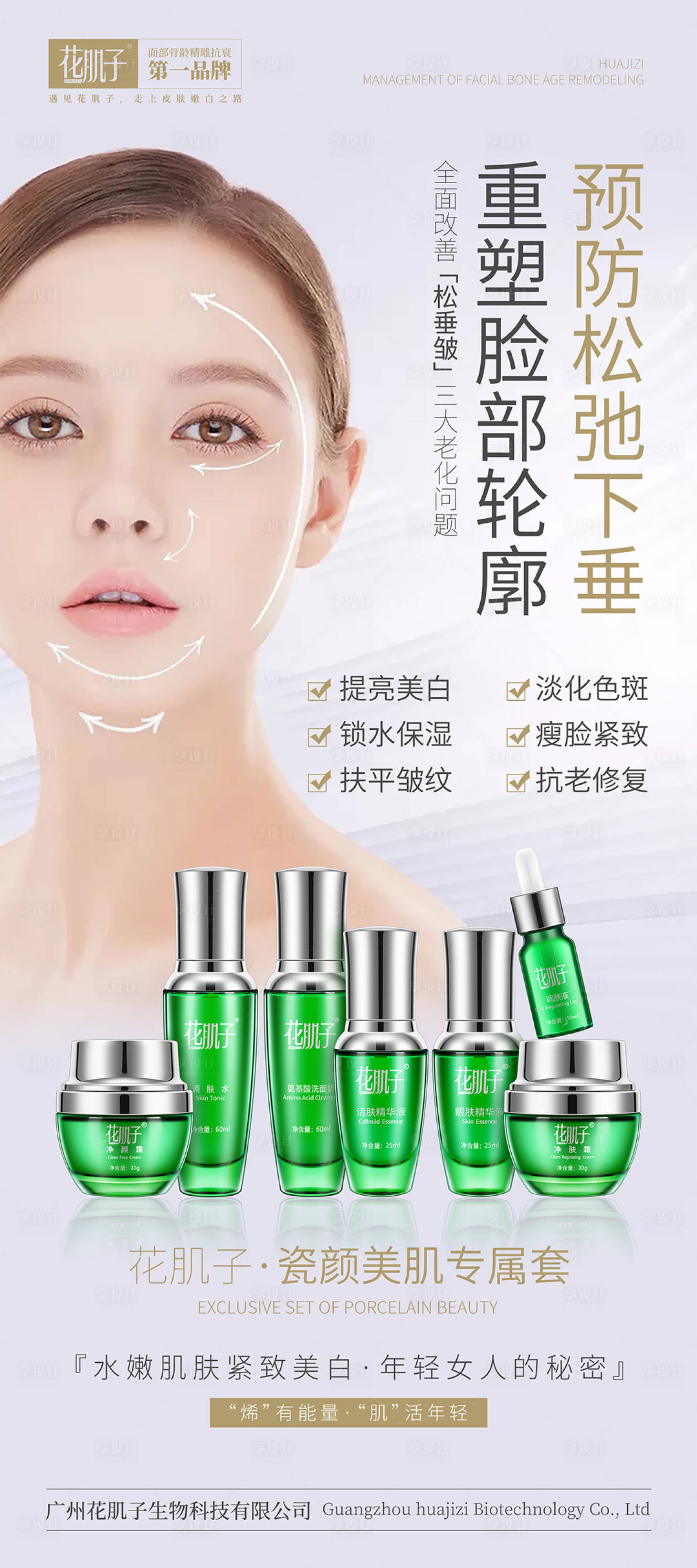 源文件下載【享設計】搜索編號：70660022452171778【護膚化妝品易拉寶展架物料】