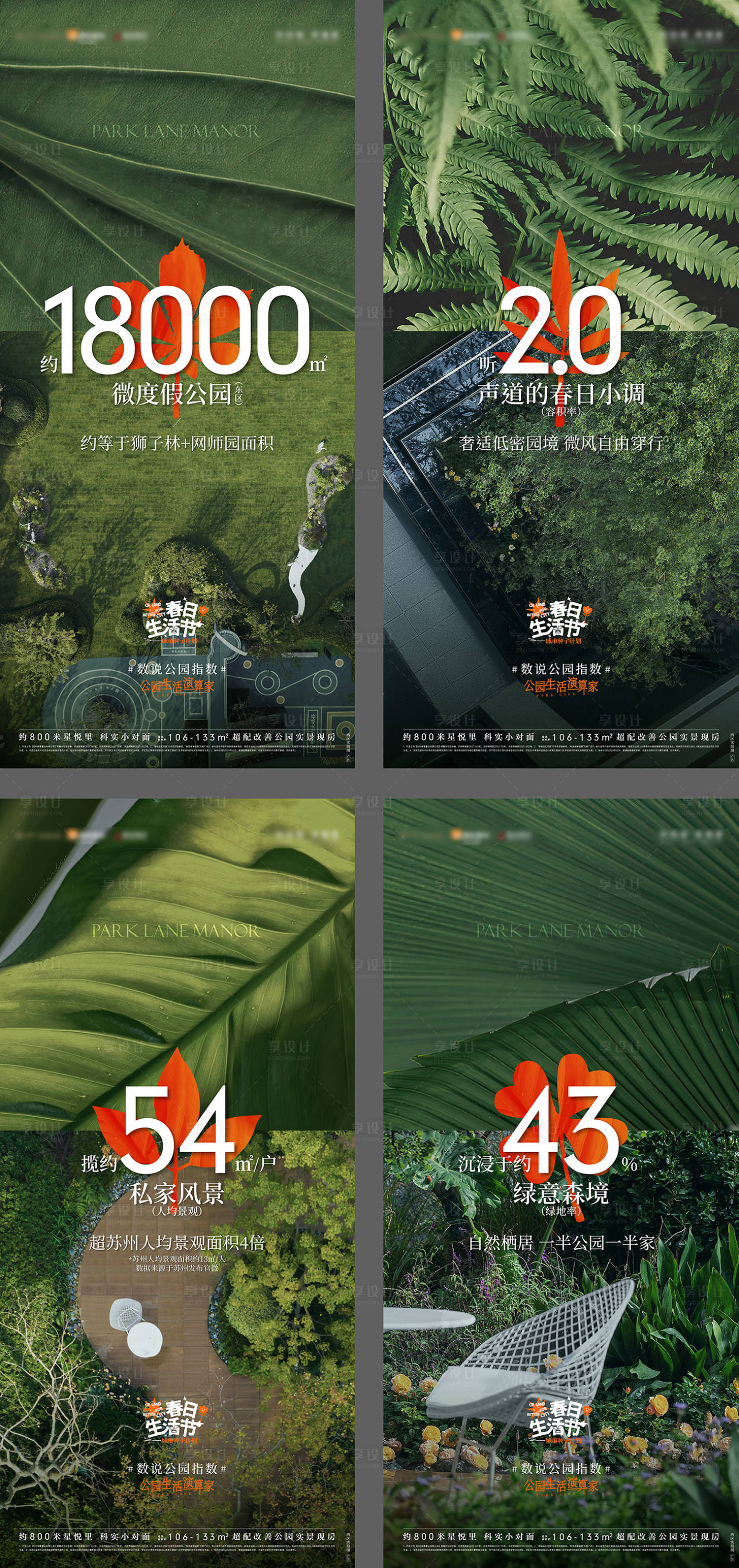 源文件下載【享設計】搜索編號：46240022773044548【地產公園價值點海報】