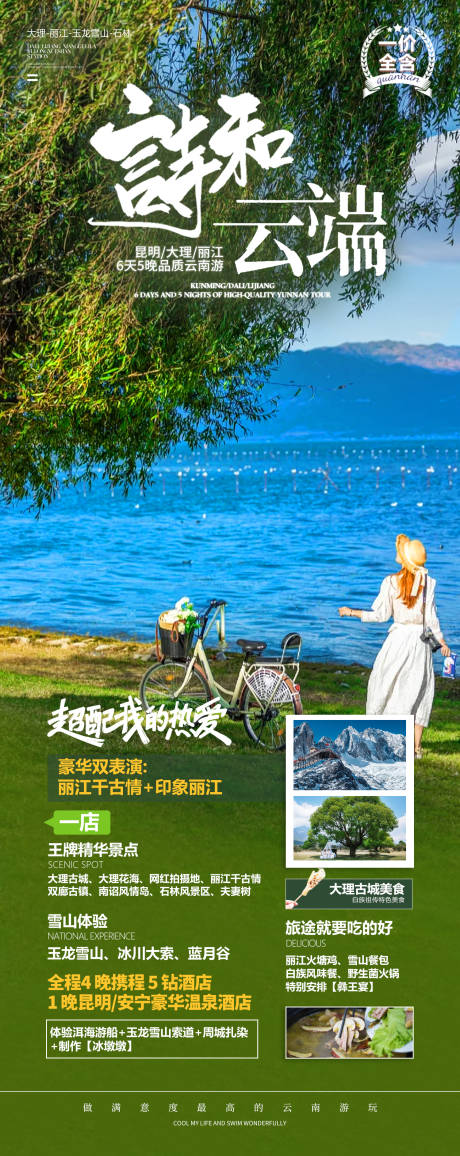 源文件下载【云南旅游洱海长图海报】编号：95850022886742365