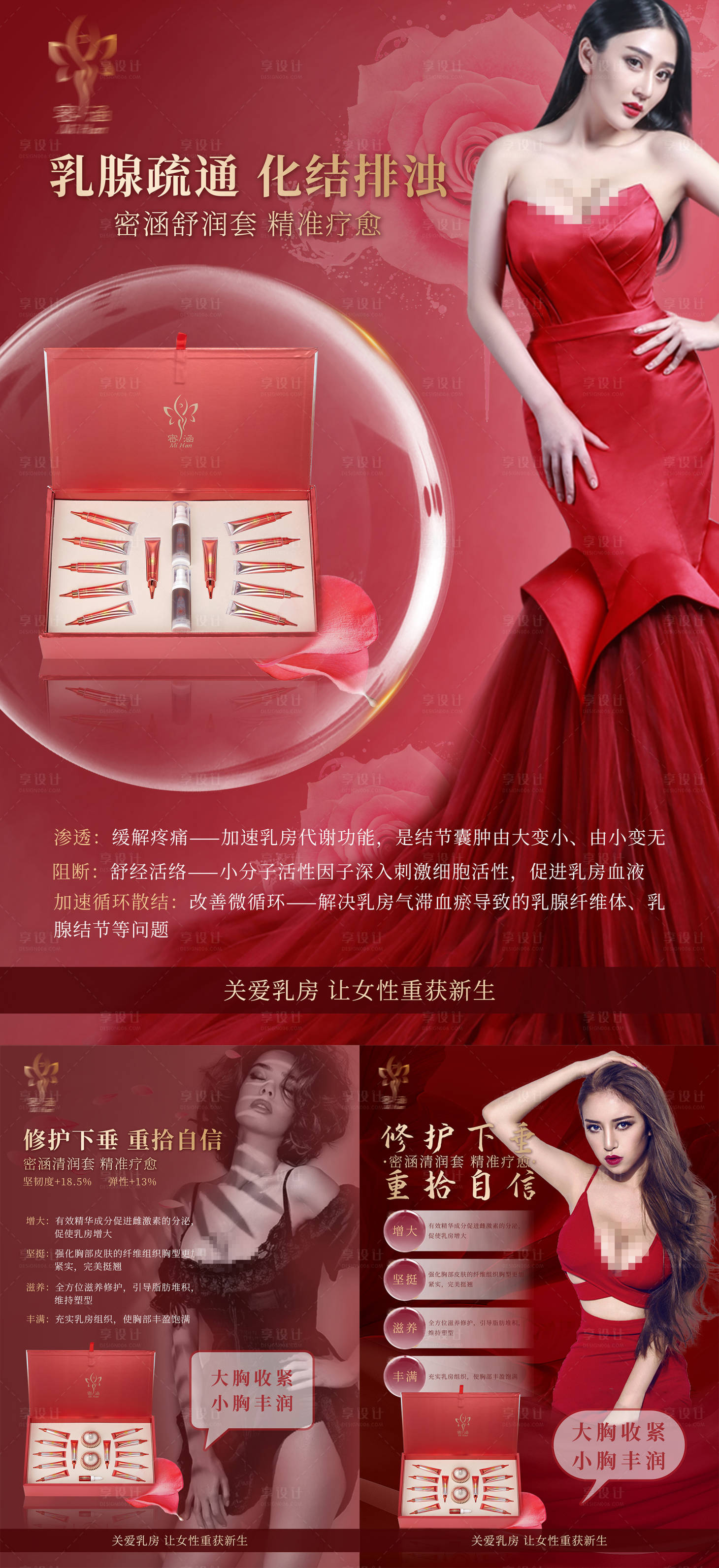 源文件下载【女性私密海报】编号：82710022692592588