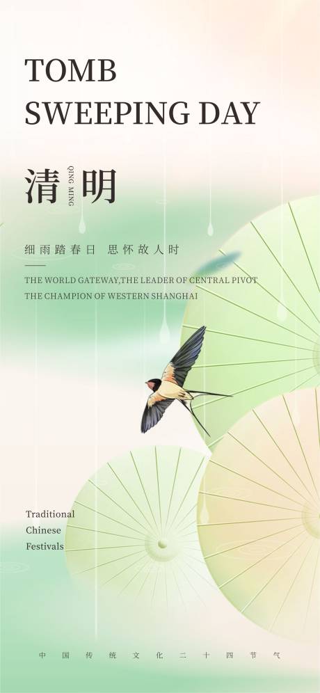 源文件下载【清明节节日海报】编号：26000022575967691