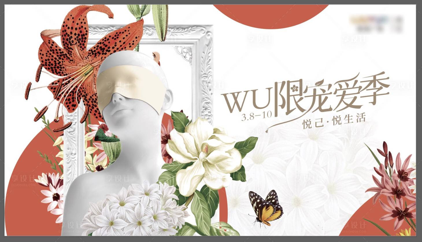 源文件下載【享設(shè)計(jì)】搜索編號(hào)：40690022581609303【38婦女節(jié)】