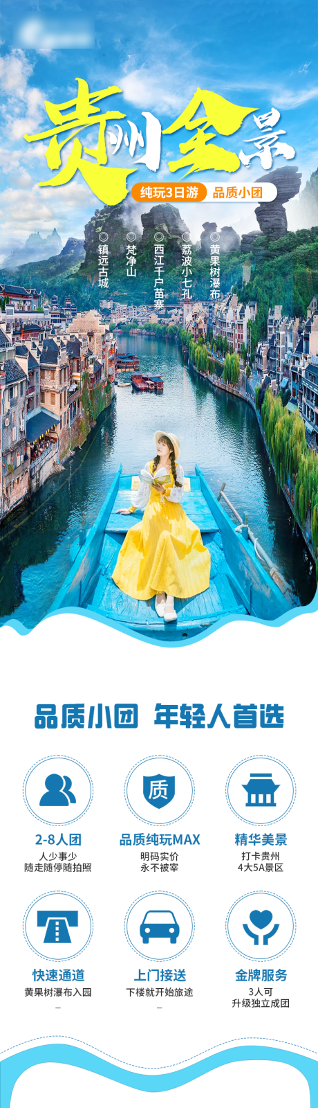 源文件下載【享設計】搜索編號：85380022854032983【黃小西梵旅游電商詳情頁】