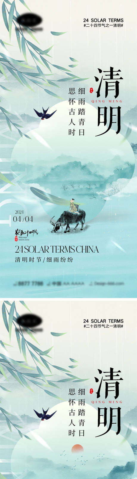 源文件下載【清明時(shí)節(jié)海報(bào)】編號：29410022351069850