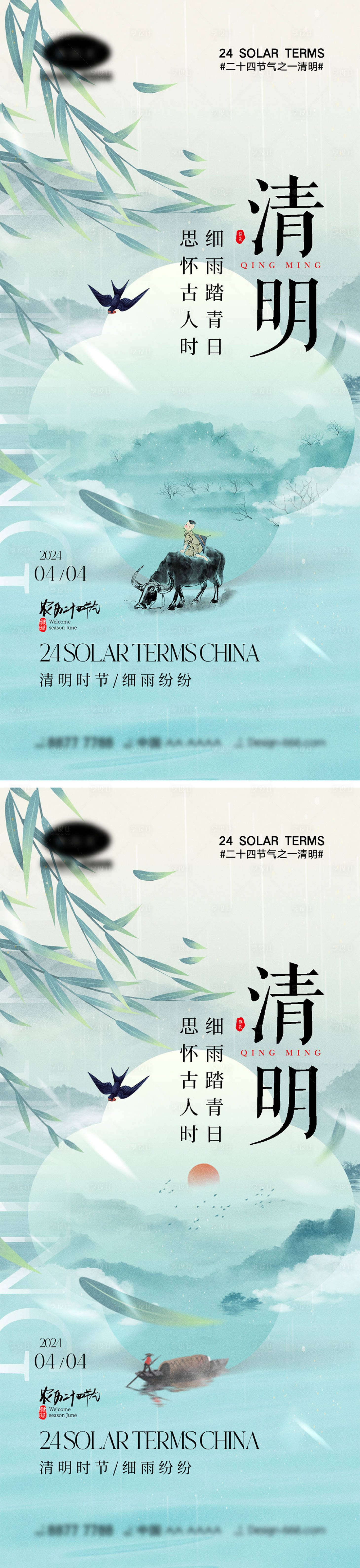 源文件下载【享设计】搜索编号：29410022351069850【清明时节海报】