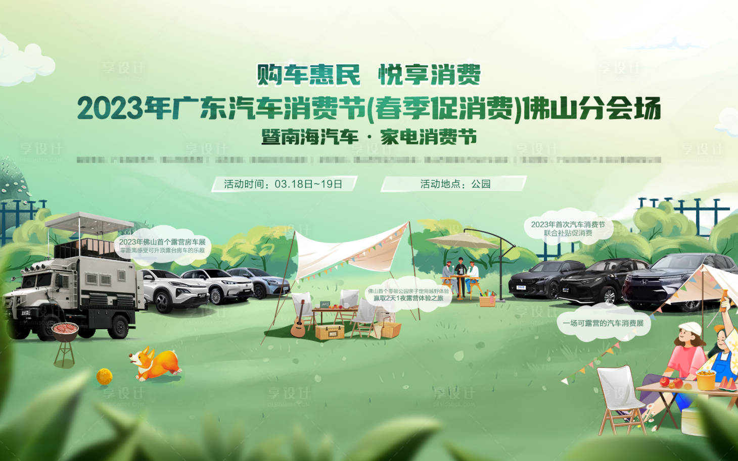 源文件下載【享設(shè)計(jì)】搜索編號(hào)：37910022477825827【春季汽車消費(fèi)節(jié)展板】