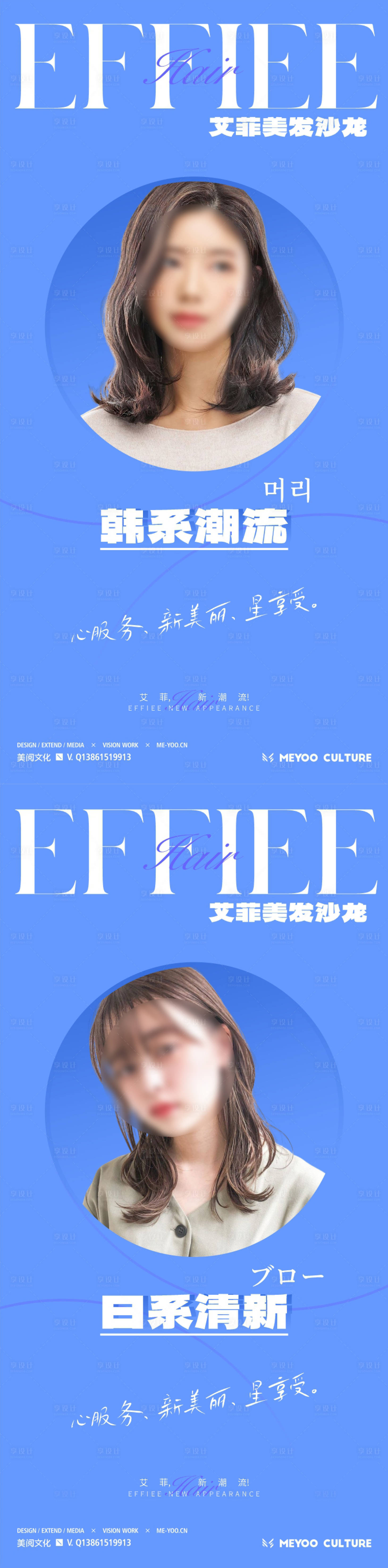 源文件下载【美发蓝色系人物海报】编号：72180022521548060