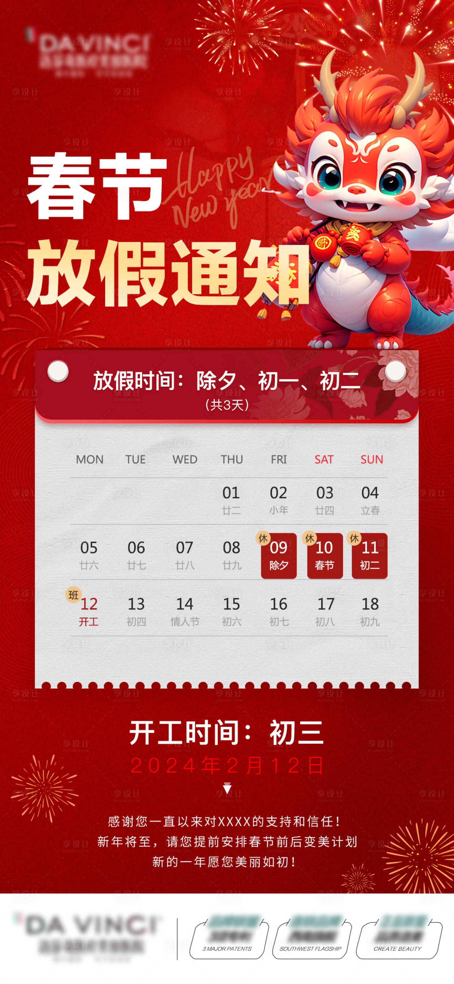 源文件下载【享设计】搜索编号：18620022389646093【春节放假通知海报】