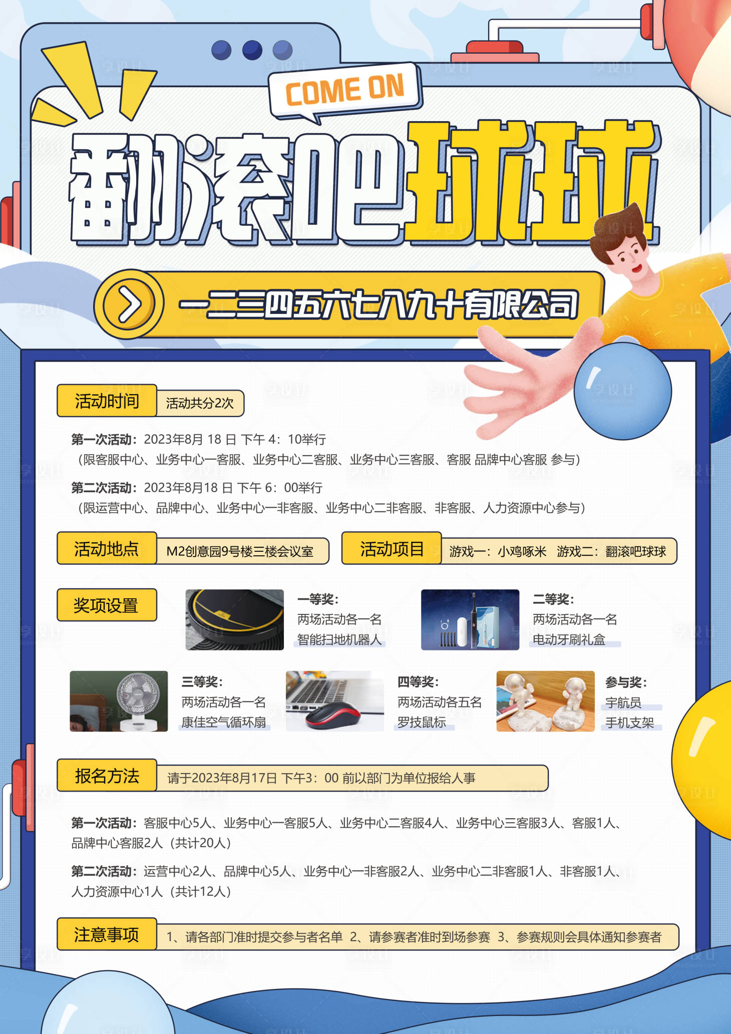 源文件下載【享設計】搜索編號：19880022699291399【企業活動海報】