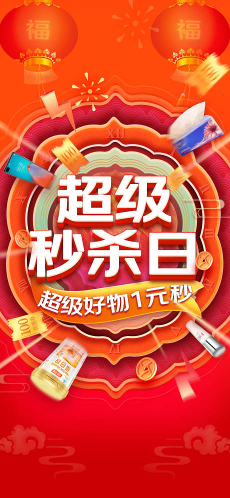 源文件下载【享设计】搜索编号：51120022248468759【开机屏年货节红色促销海报】