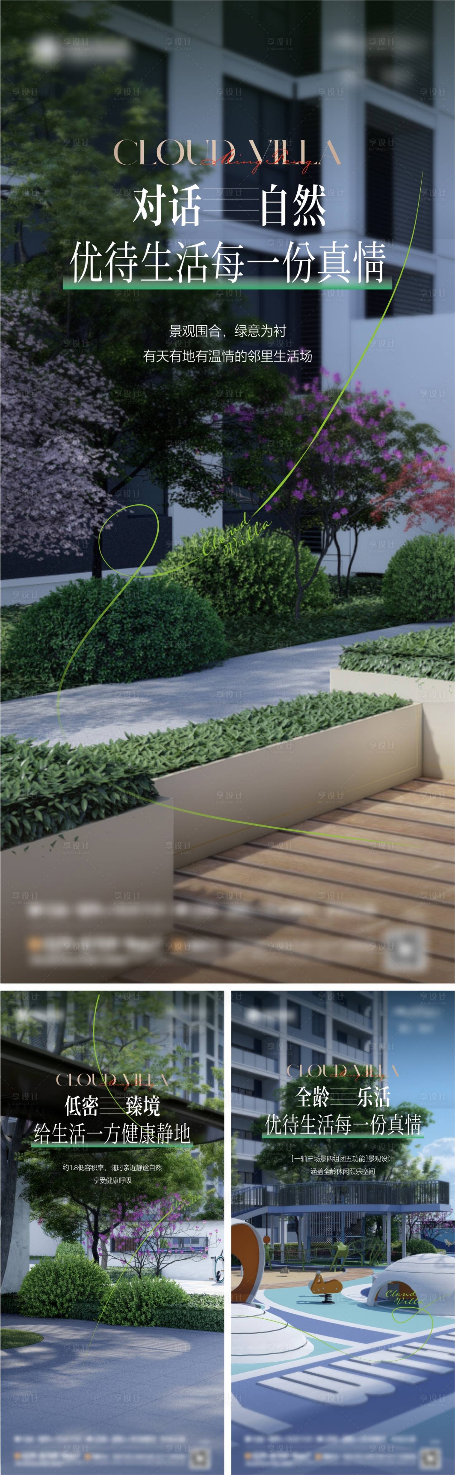 源文件下載【享設計】搜索編號：22780022479336073【地產園林景觀價值系列單圖】